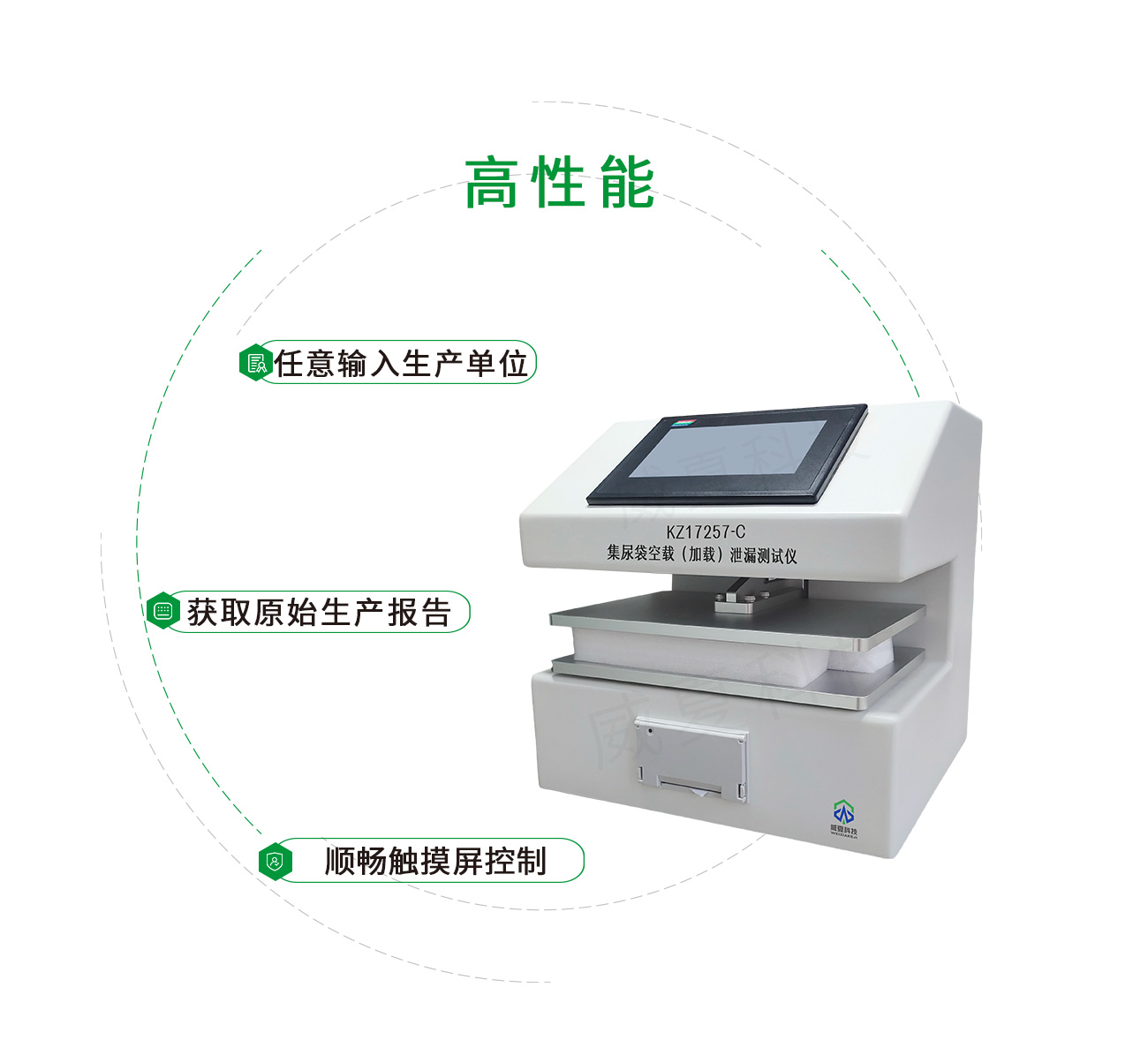 集尿袋空載（加載）泄漏測(cè)試儀