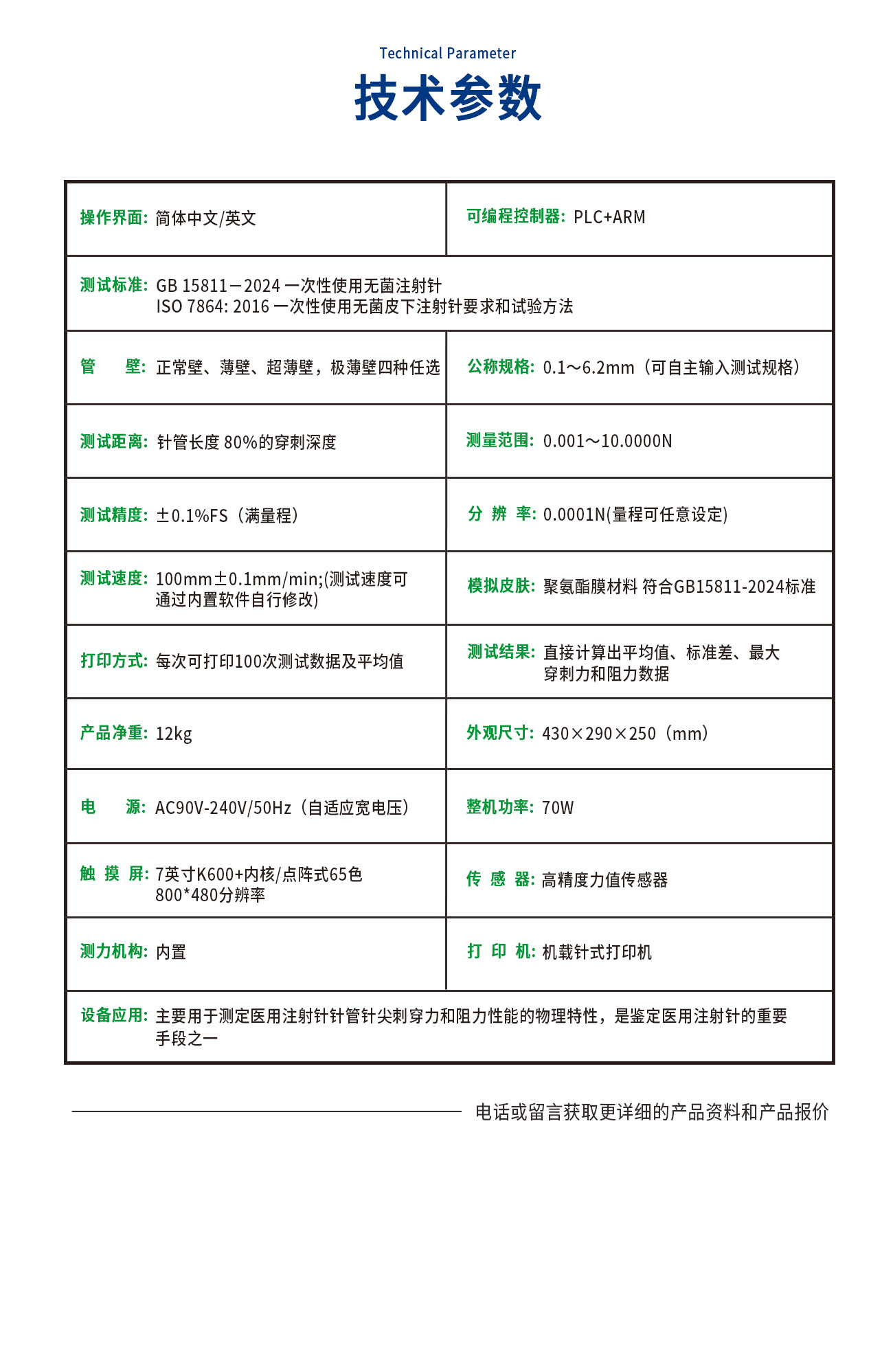注射針穿刺力阻力測(cè)試儀