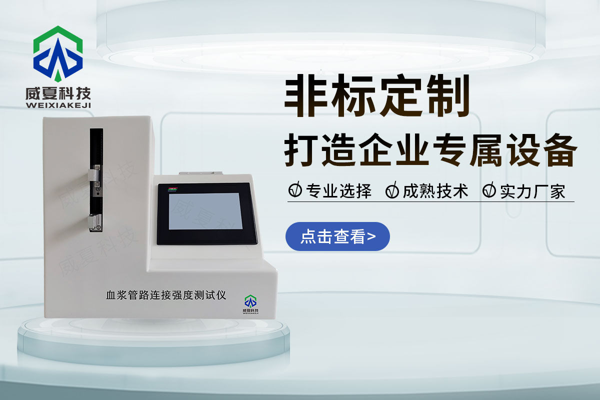 血漿分離器用密封性測(cè)試儀