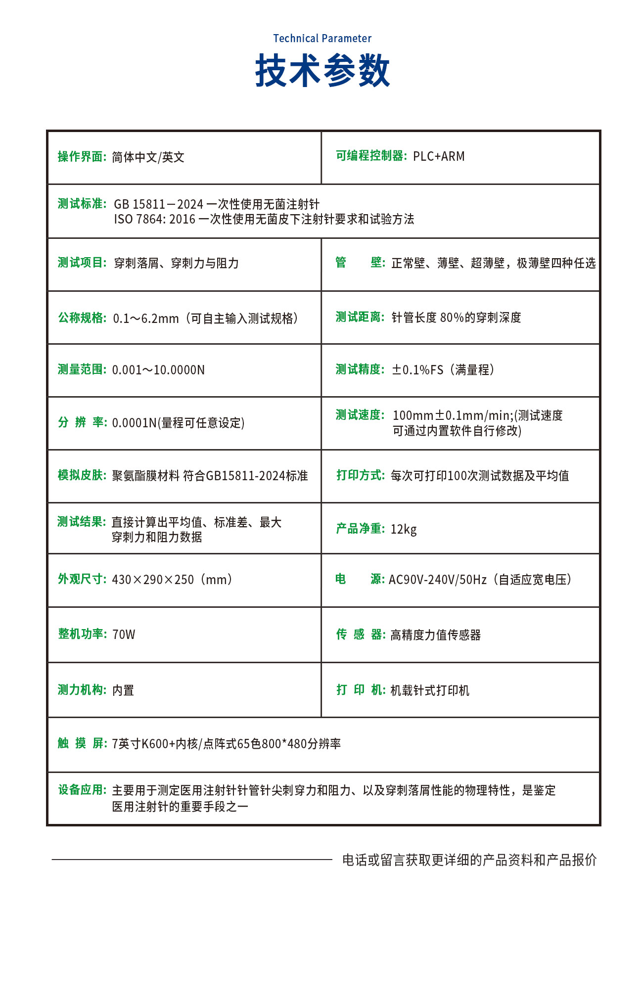 注射針穿刺落屑和穿刺力阻力自動測試儀