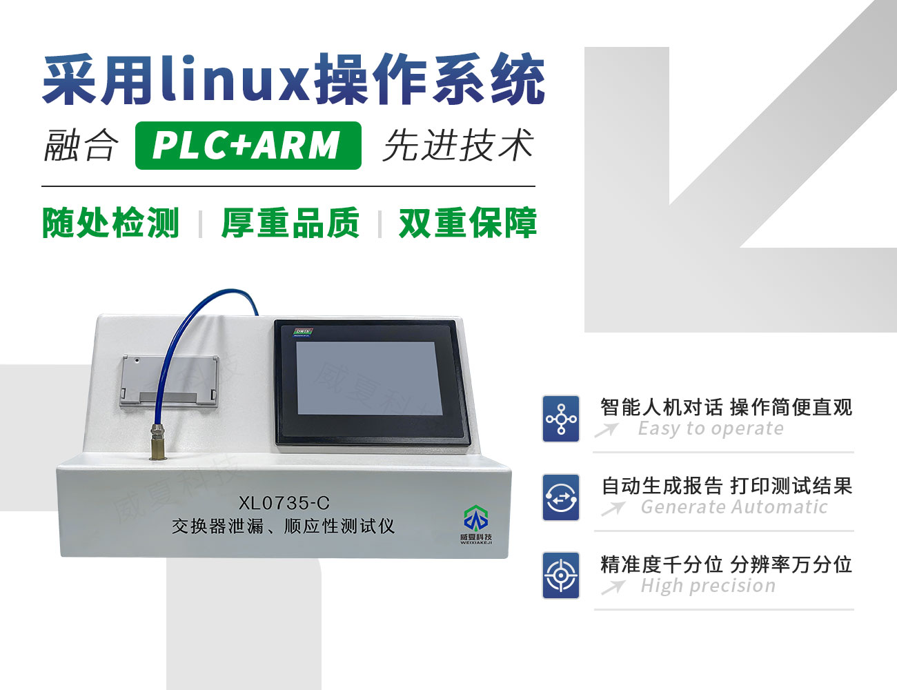 交換器泄漏、順應性測試儀