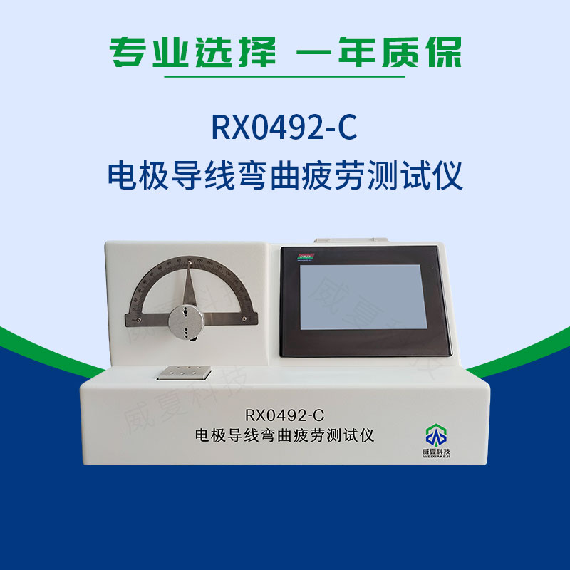 電極導(dǎo)線彎曲疲勞測試儀