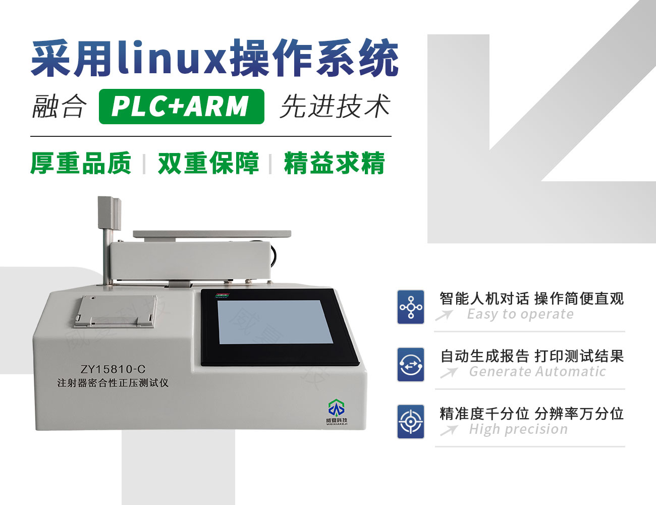 ZY15810-C注射器器身密合性正壓測(cè)試儀