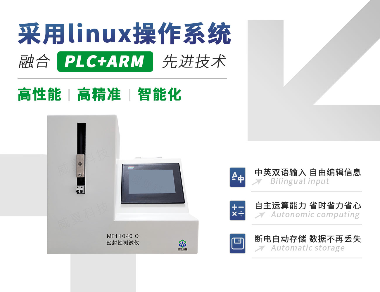 MF11040-C密封性測(cè)試儀