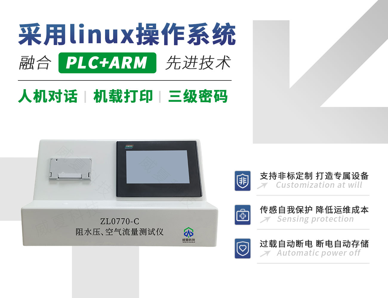 ZL0770-C阻水壓、空氣流量測試儀