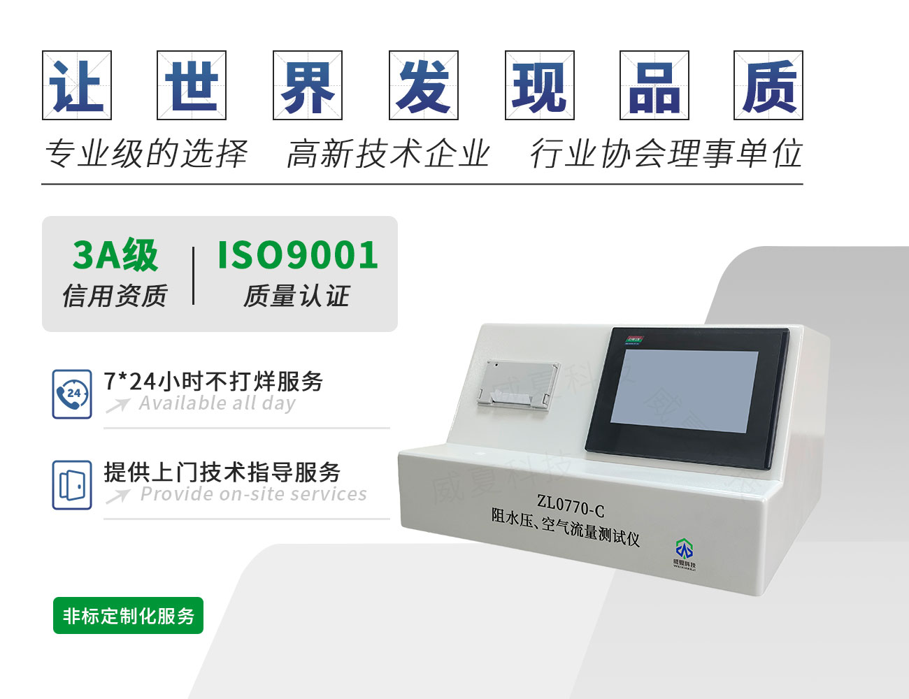 ZL0770-C阻水壓、空氣流量測試儀