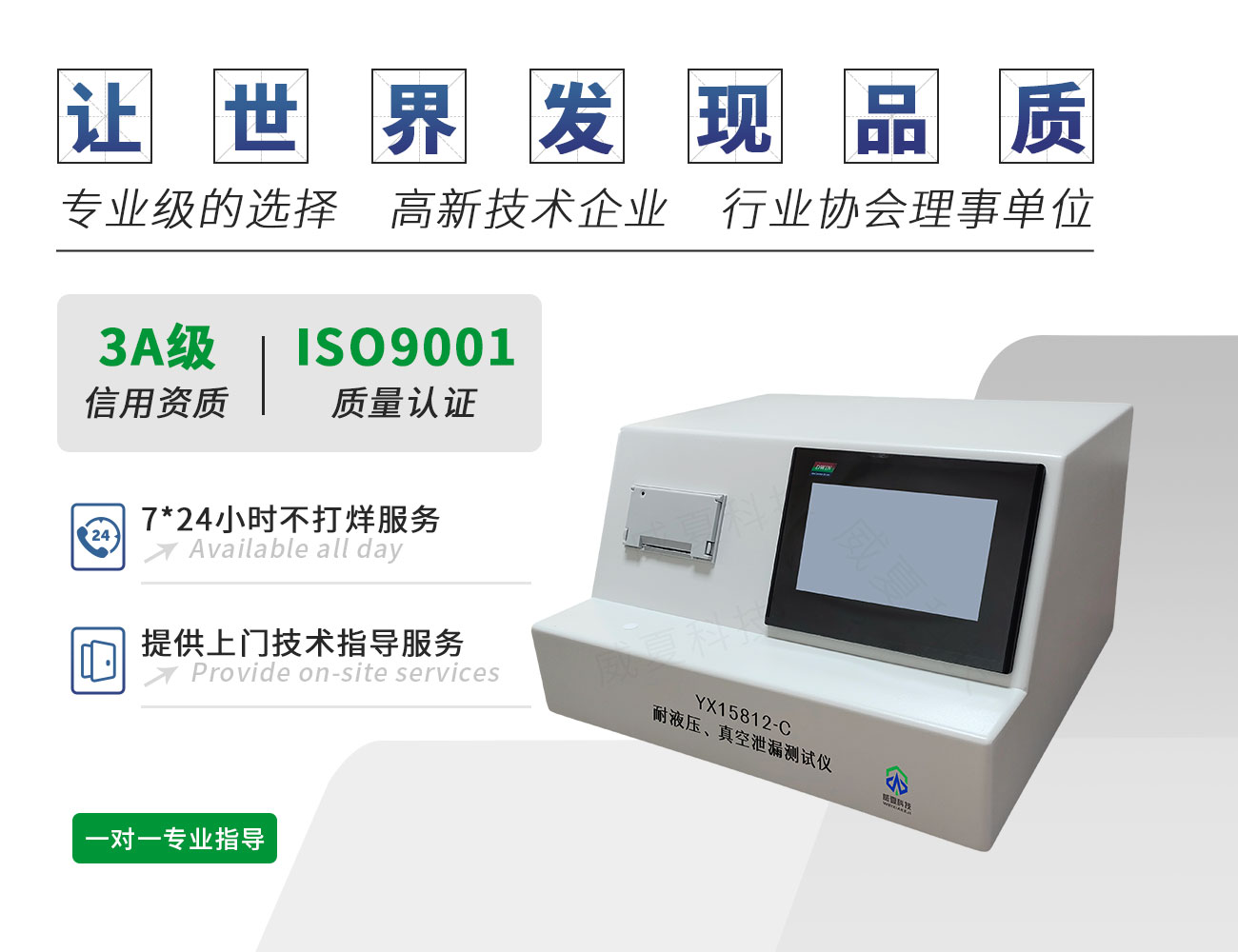 YX15812-C耐液壓、真空泄漏測(cè)試儀