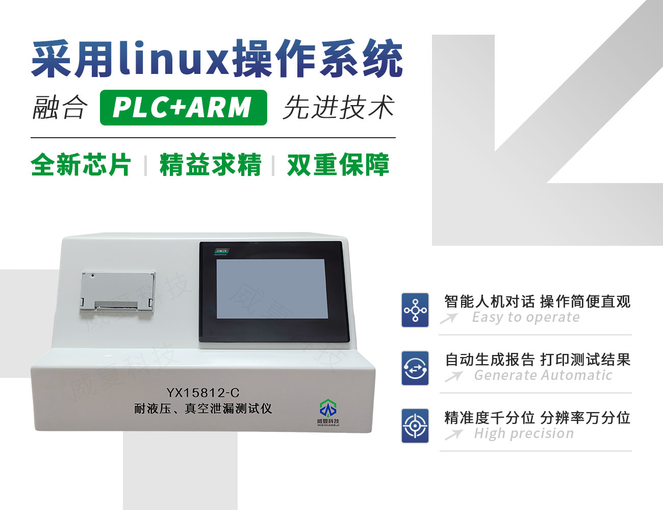 YX15812-C耐液壓、真空泄漏測(cè)試儀