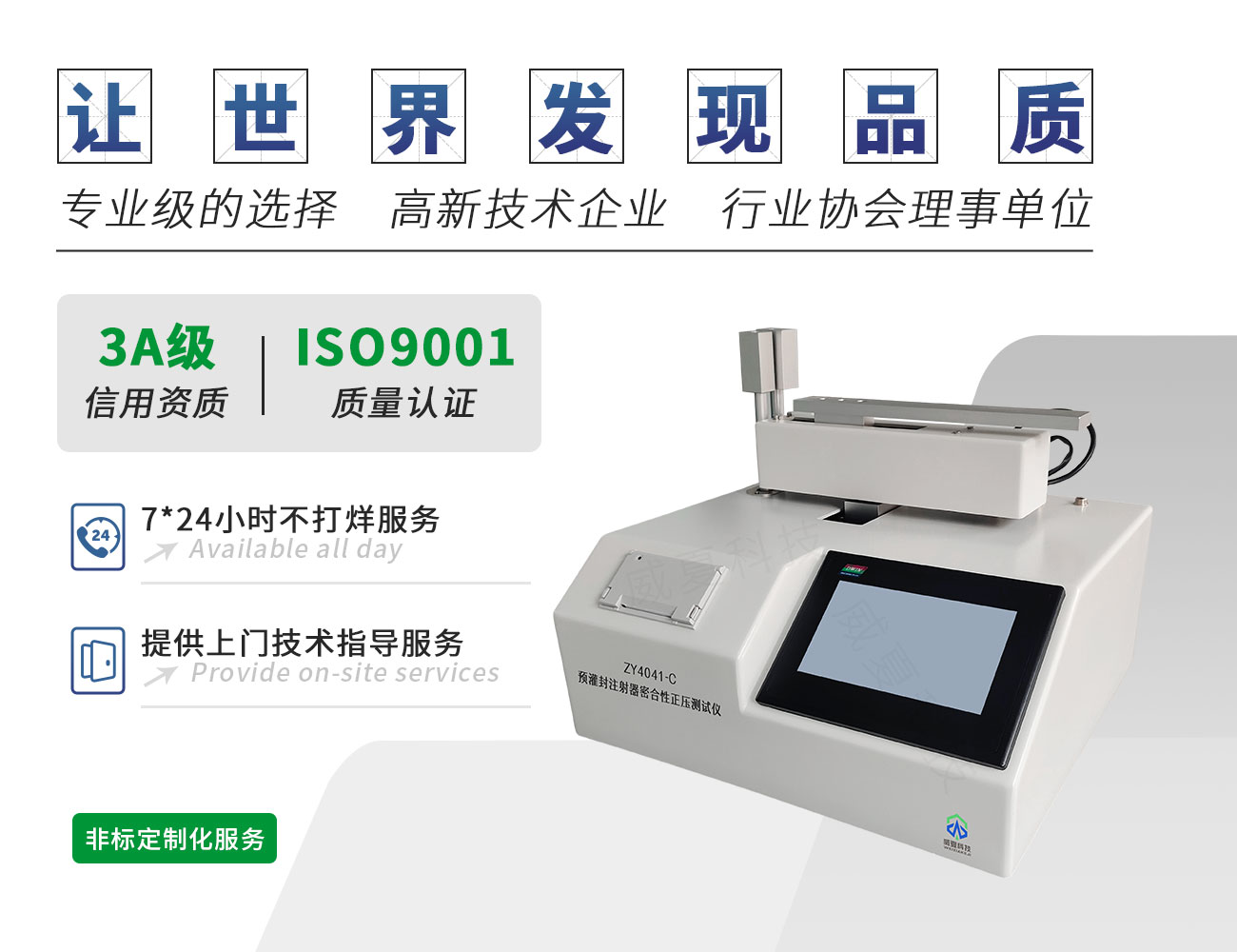 ZY4041-C預(yù)灌封注射器密合性正壓測試儀