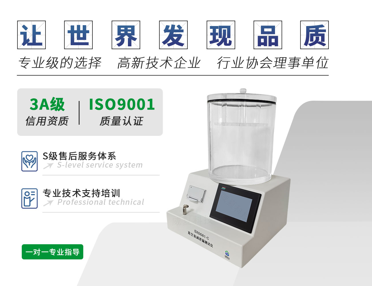 SX0681-C真空衰減泄漏測(cè)試儀