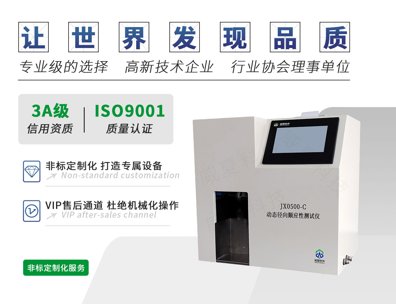 JX0500-C動(dòng)態(tài)徑向順應(yīng)性測(cè)試儀