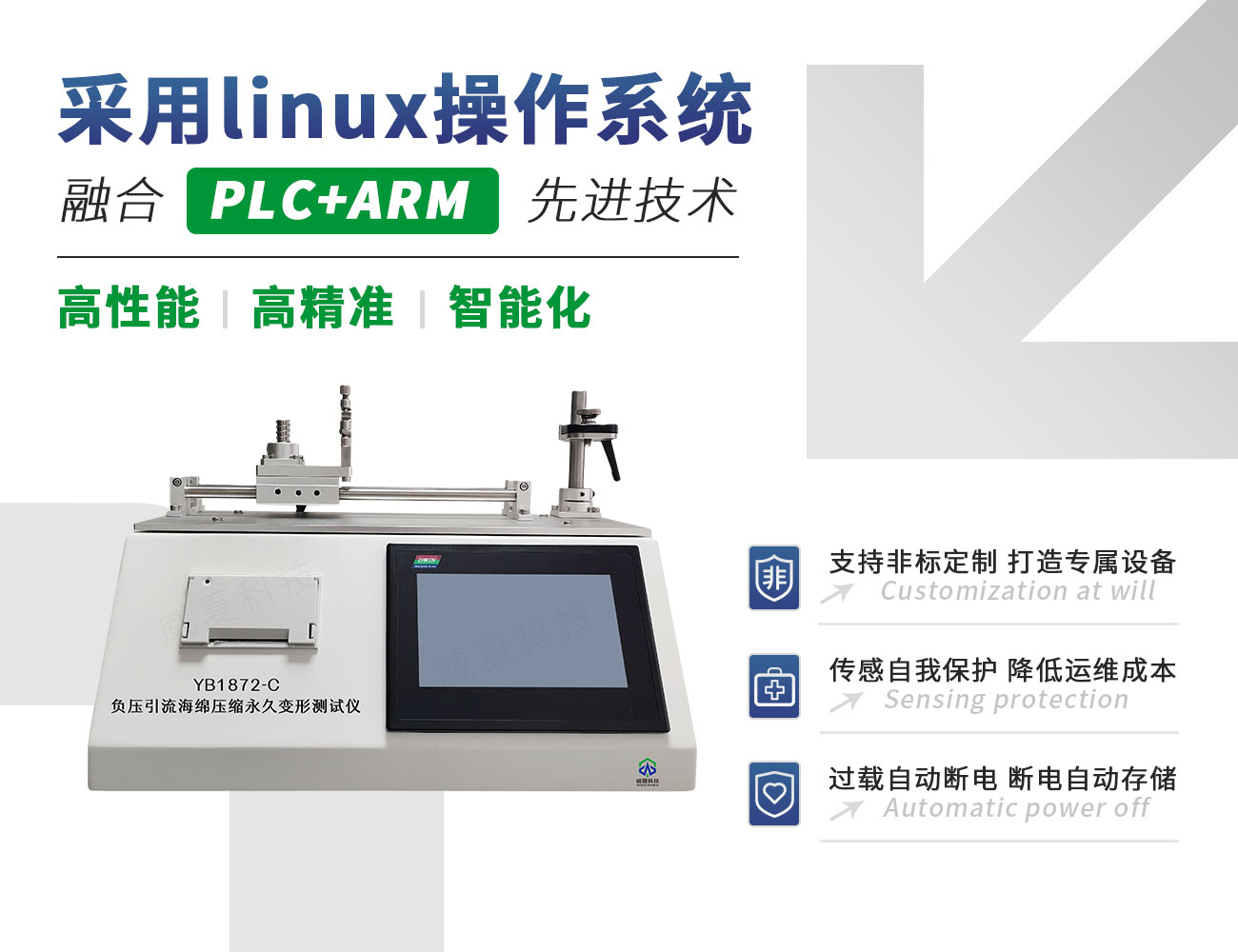YB1872-C負壓引流海綿壓縮永久變形測試儀
