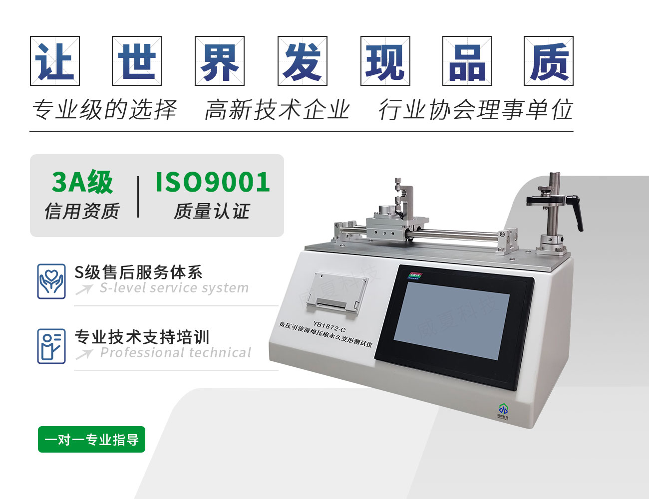 YB1872-C負壓引流海綿壓縮永久變形測試儀
