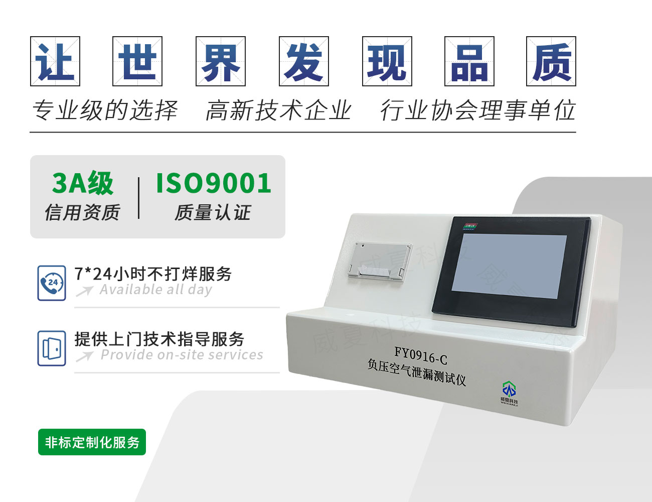FY0916-C負(fù)壓空氣泄漏測(cè)試儀