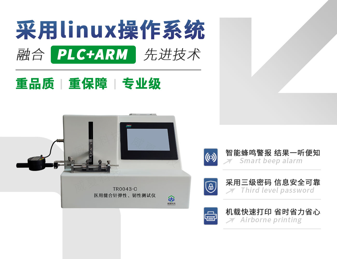 TR0043-C縫合針彈性、韌性測(cè)試儀