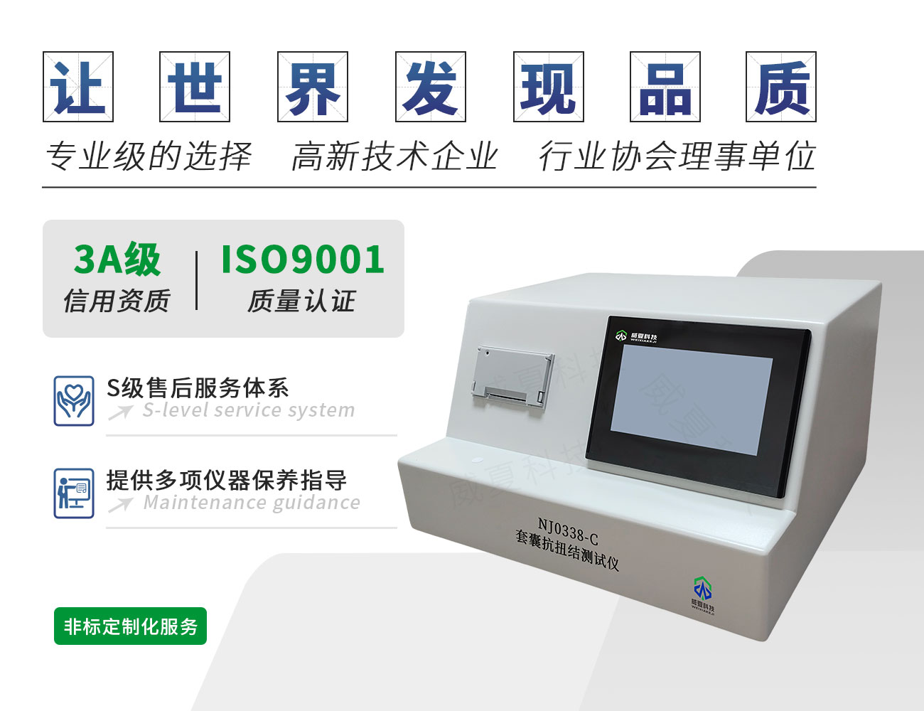 NJ0338-C套囊抗扭結(jié)測試儀
