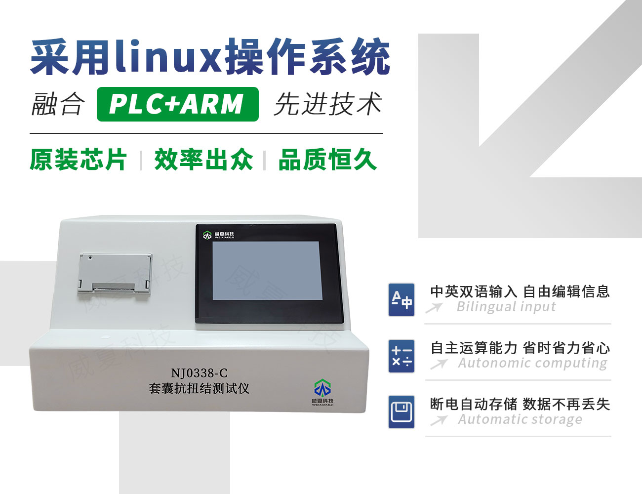 NJ0338-C套囊抗扭結(jié)測試儀