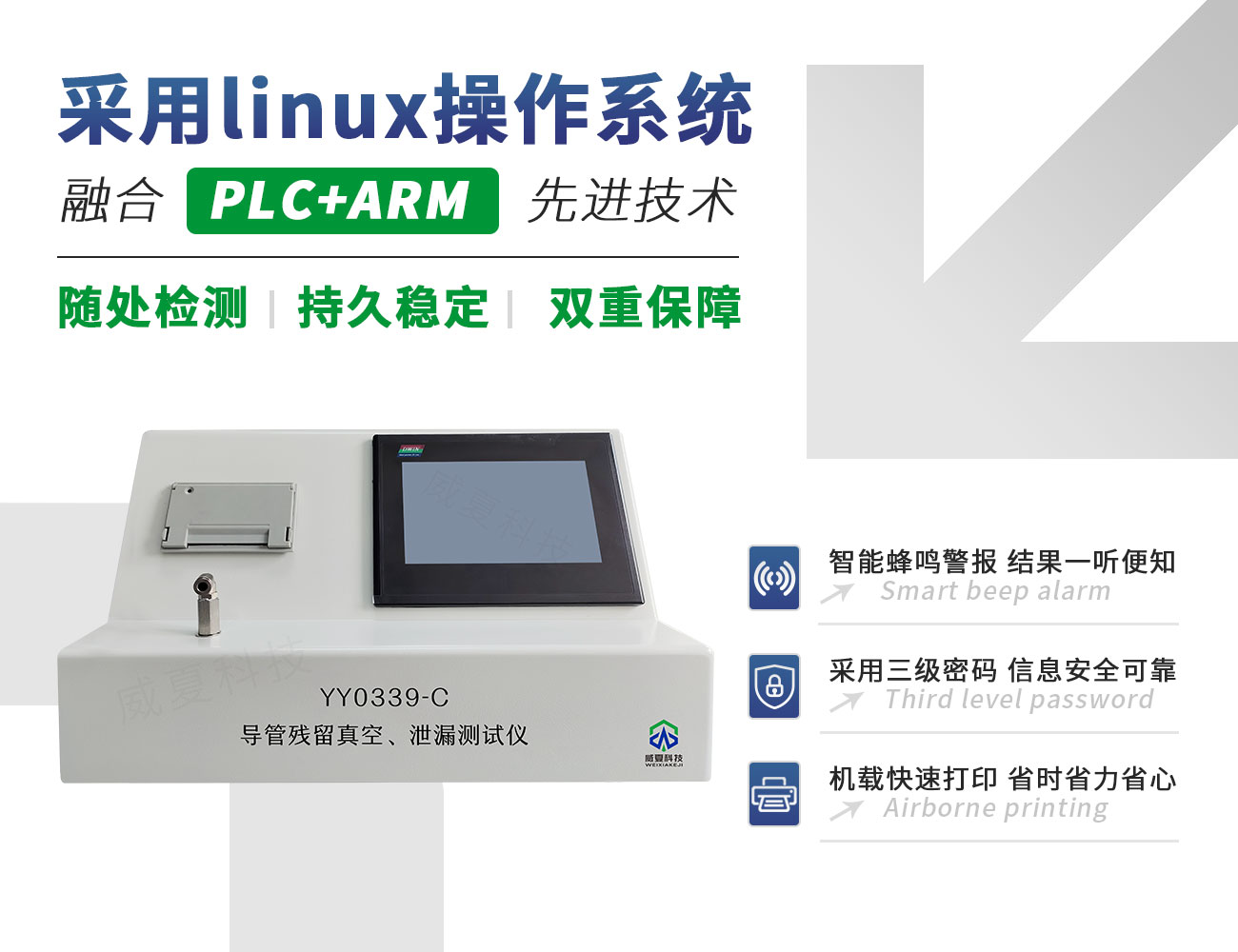 YY0339-C導(dǎo)管殘留真空、泄漏測(cè)試儀