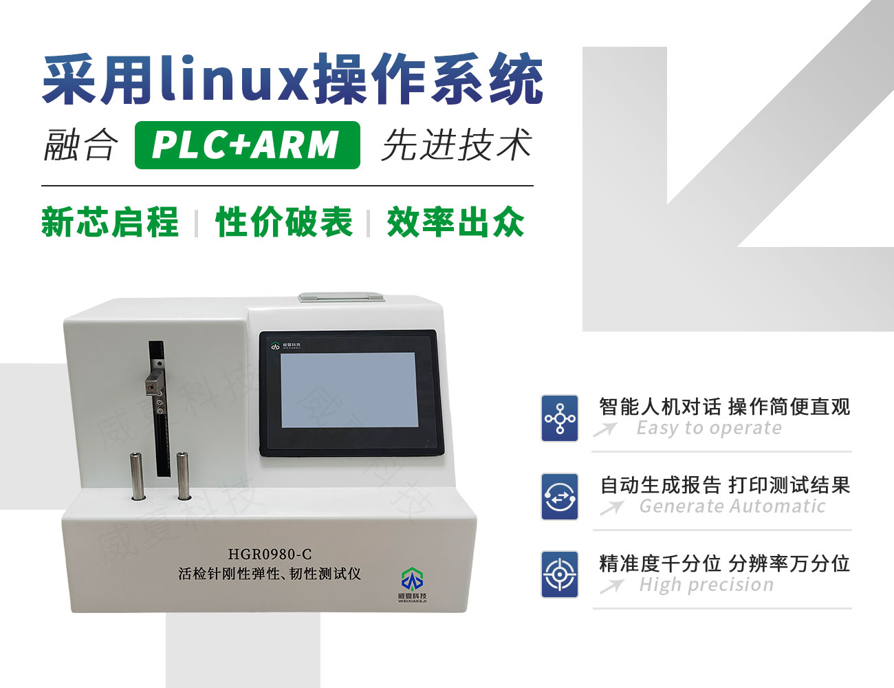 HGR0980-C活檢針剛性彈性、韌性測試儀