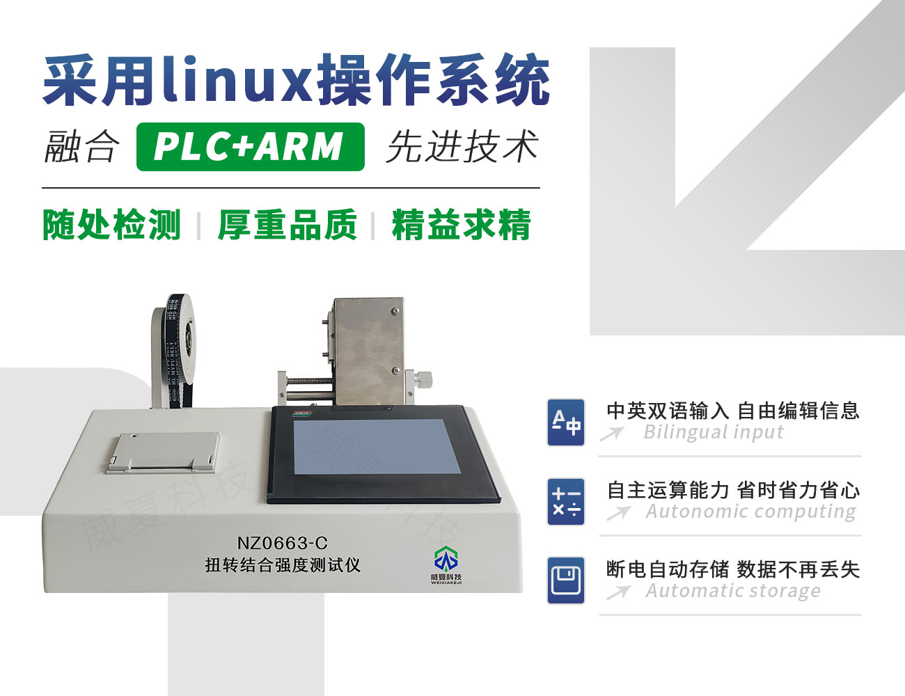 YY/T 0663.2-2016扭轉(zhuǎn)結(jié)合強(qiáng)度測(cè)試儀